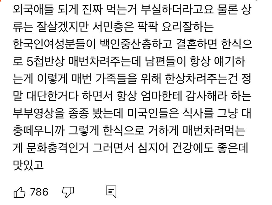 서양애들 이렇게 먹는데 어떻게 덩치가 큰거임