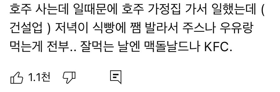 서양애들 이렇게 먹는데 어떻게 덩치가 큰거임