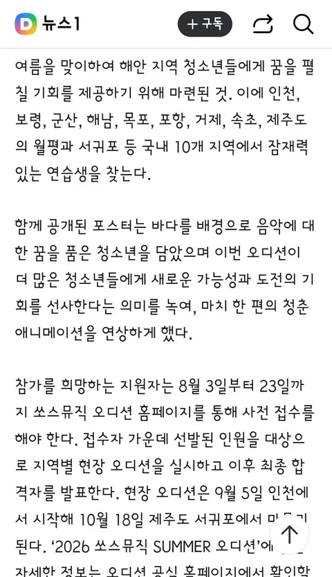 쏘스뮤직의 색다른 오디션…해안 지역서 연습생 찾는다