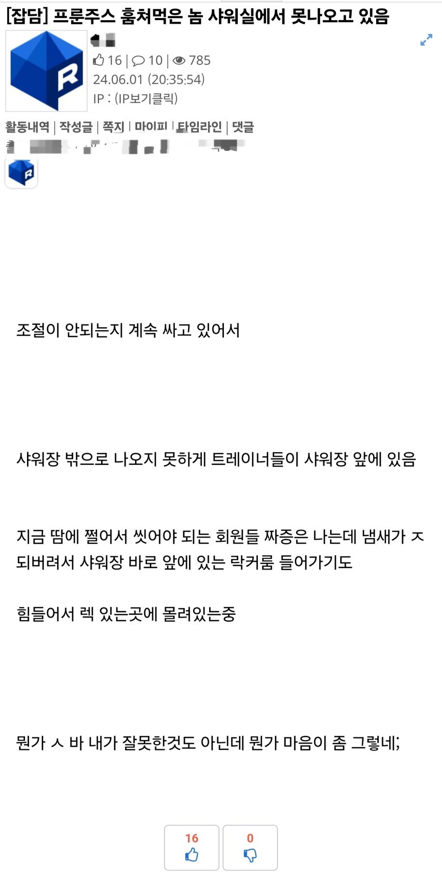 루리웹 헬스장 썰 레전드 . JPG (더러움)