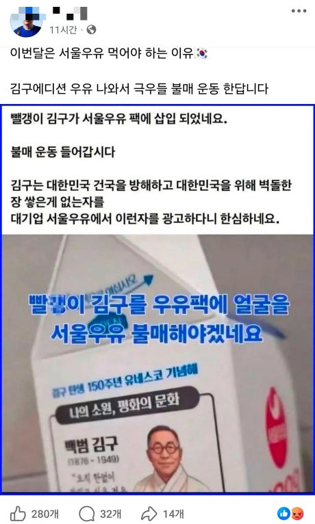 "김구 선생이 빨갱이?"…'서울우유 불매' 누리꾼에 쏟아진 뭇매