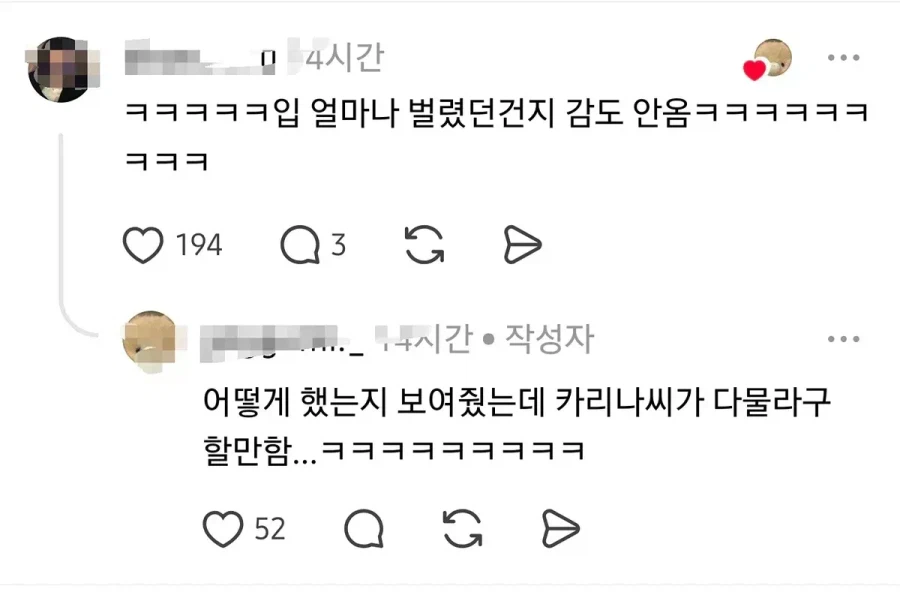남친이 카리나 보자마자 입 벌리고 감탄하면서 영상 찍음