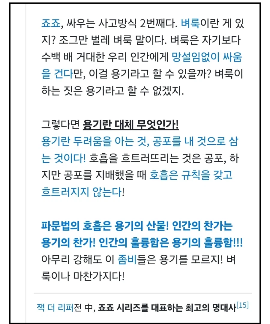 죠죠) 체펠리의 인간찬가 명대사의 비밀