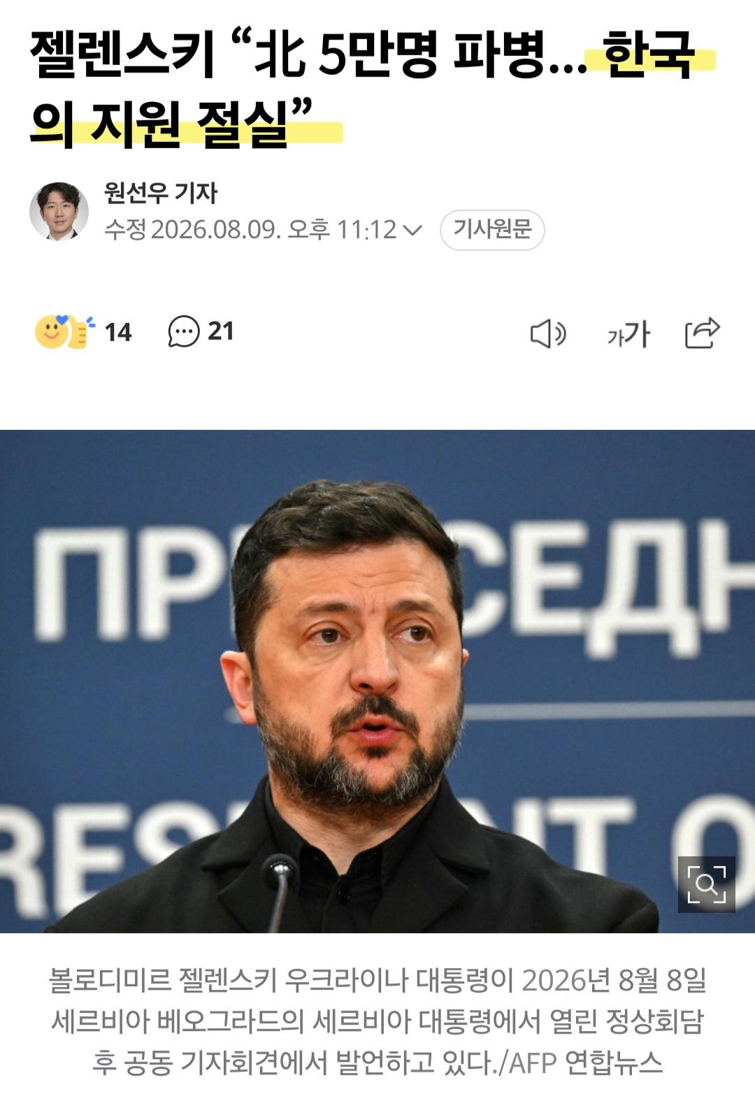 우크라이나 젤렌스키, 한국 도와달라!