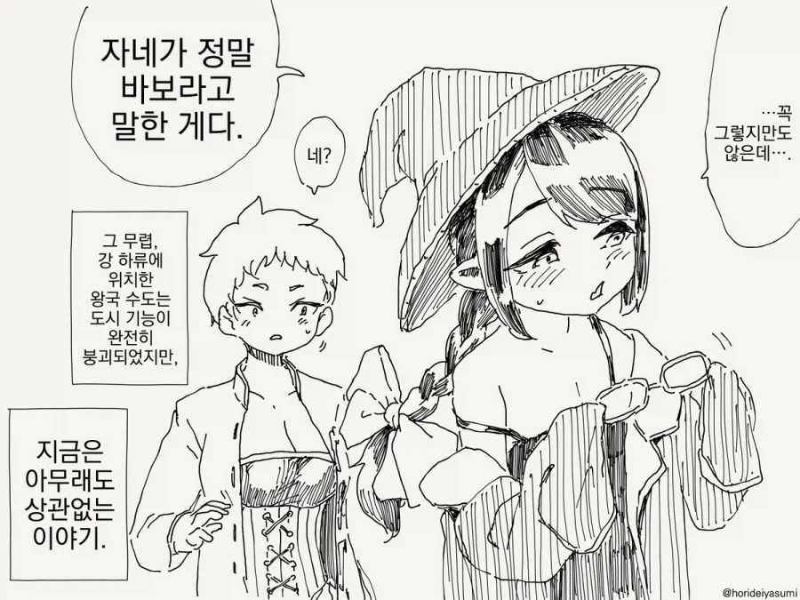 그렇게 수도는 멸망했다.manhwa