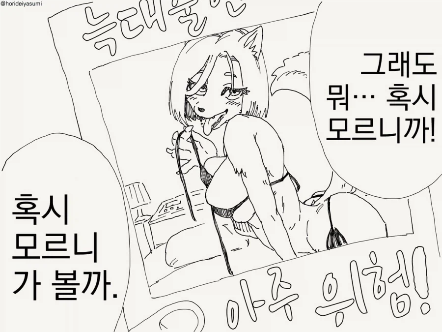늑대가 나타났다!!.manhwa