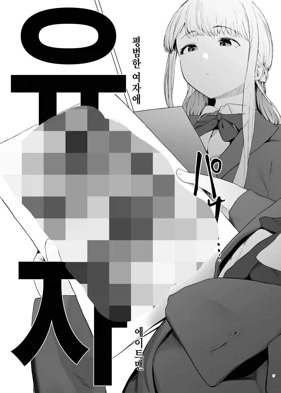 변태 여학생끼리 코미케 참가하는.manhwa