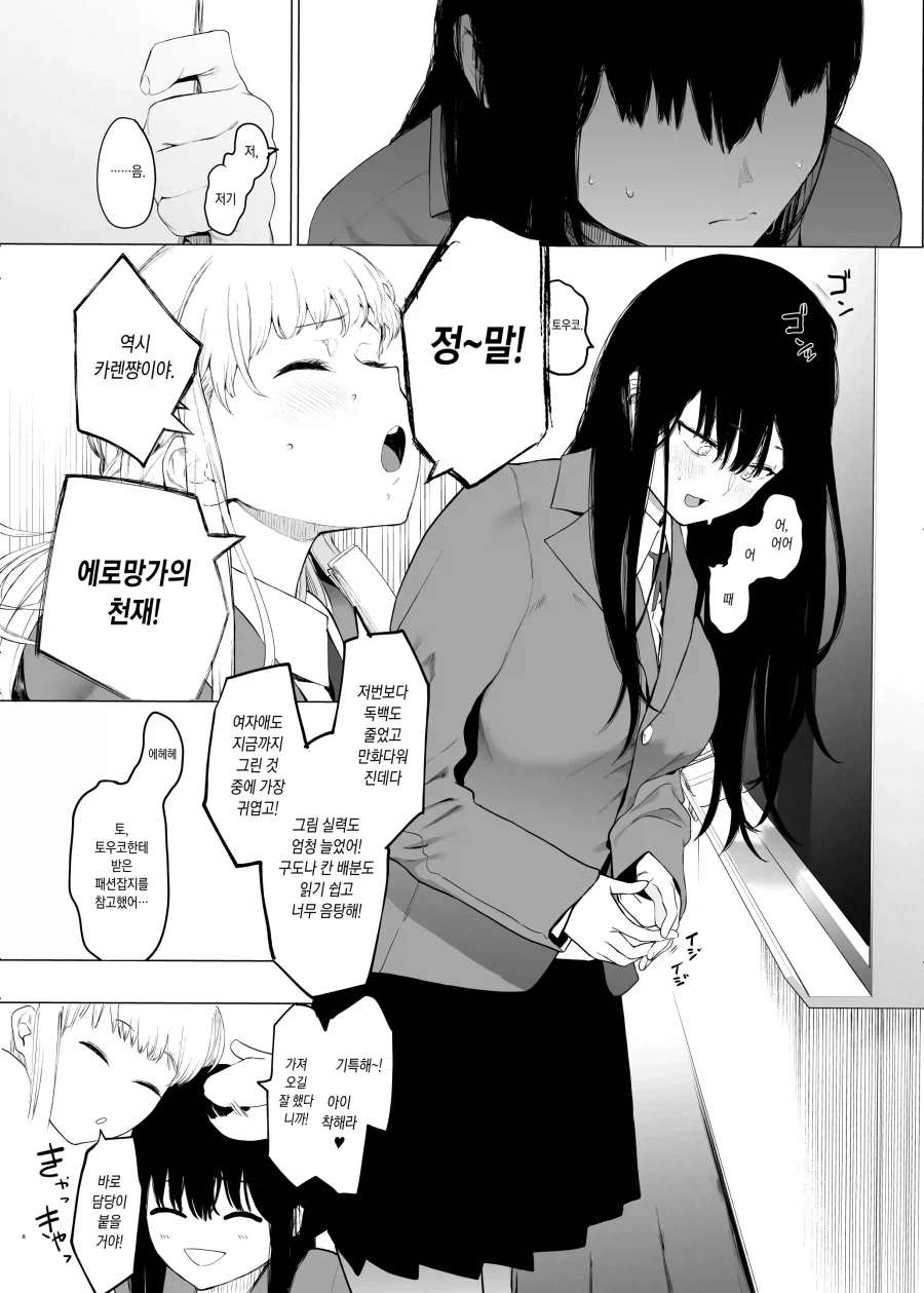 변태 여학생끼리 코미케 참가하는.manhwa