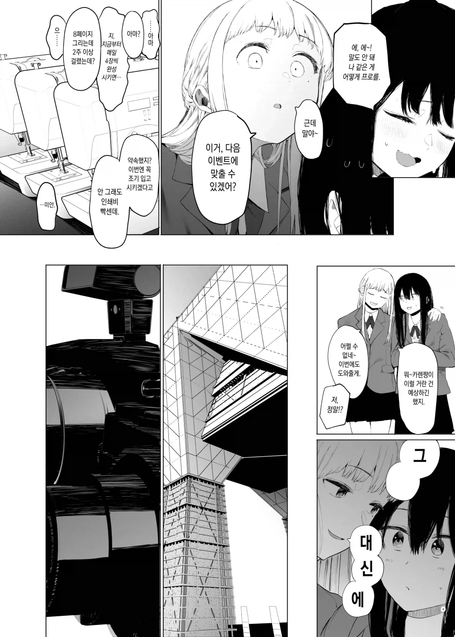변태 여학생끼리 코미케 참가하는.manhwa