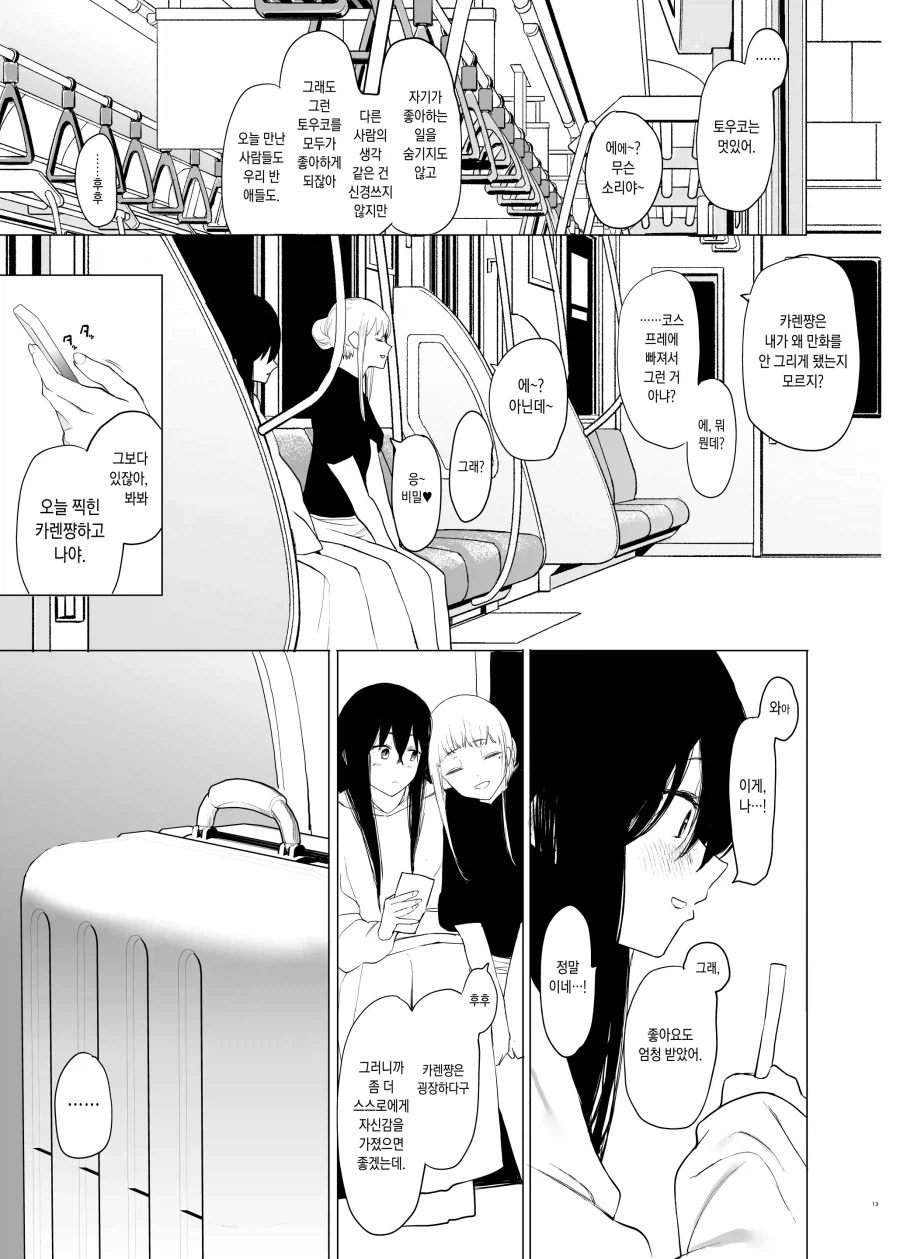 변태 여학생끼리 코미케 참가하는.manhwa