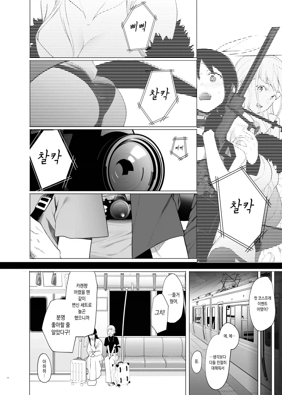 변태 여학생끼리 코미케 참가하는.manhwa