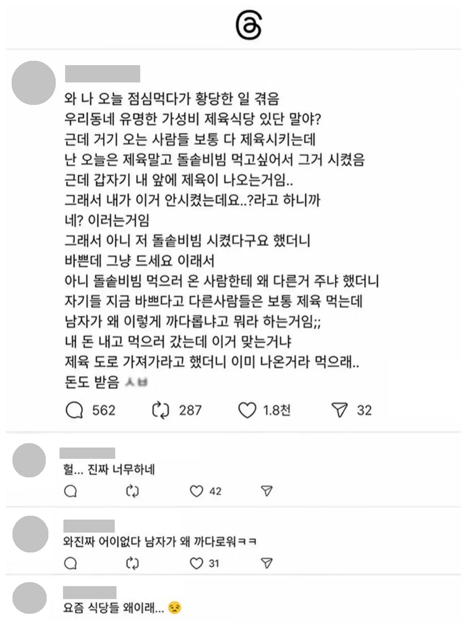 음식이 잘못 나왔는데 그냥 먹으라는 식당 아지매