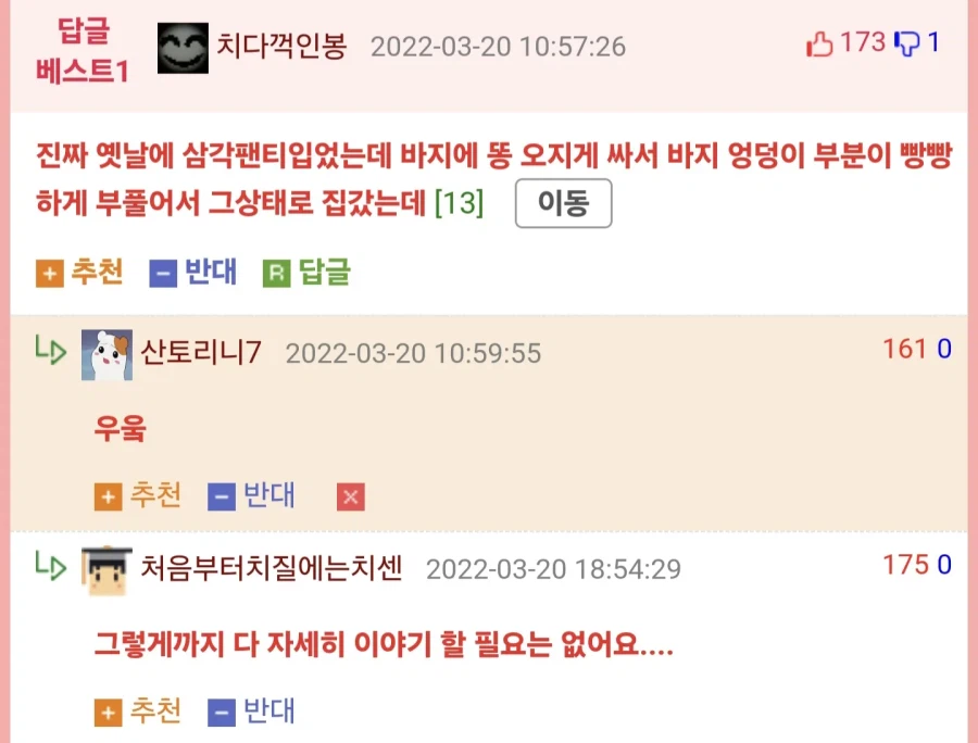 돈까스먹다 바지에 똥싼 사람