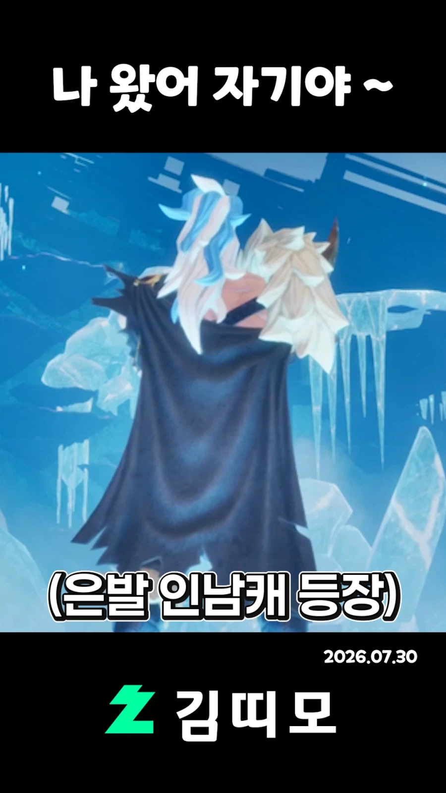버튜버) 팰월드하다 남편 찾은 김띠모