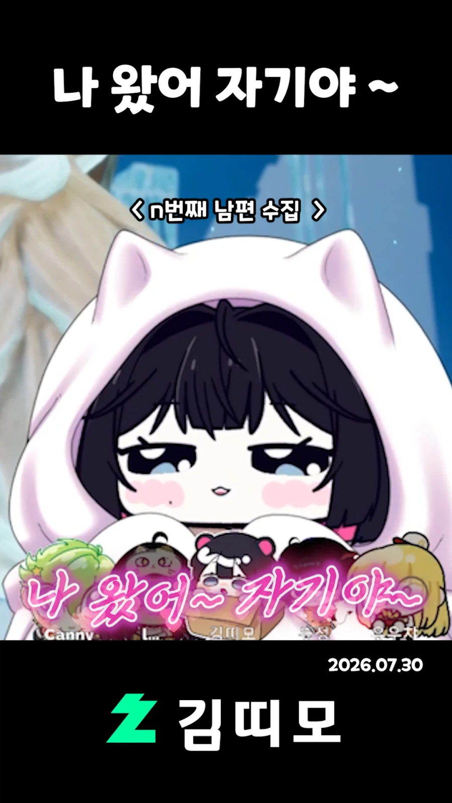 버튜버) 팰월드하다 남편 찾은 김띠모