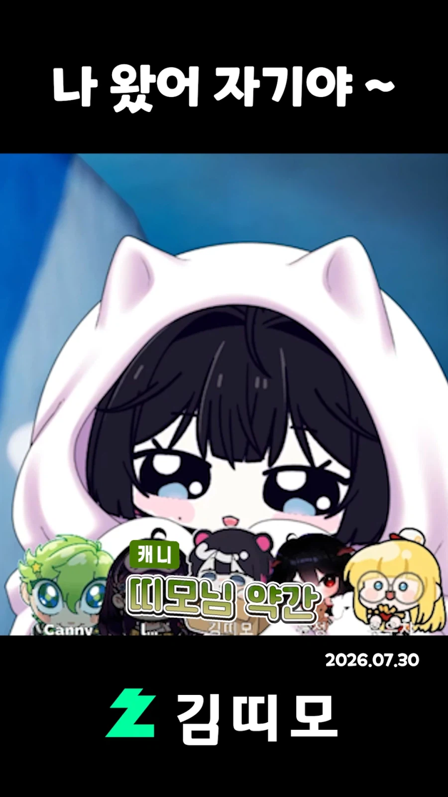버튜버) 팰월드하다 남편 찾은 김띠모