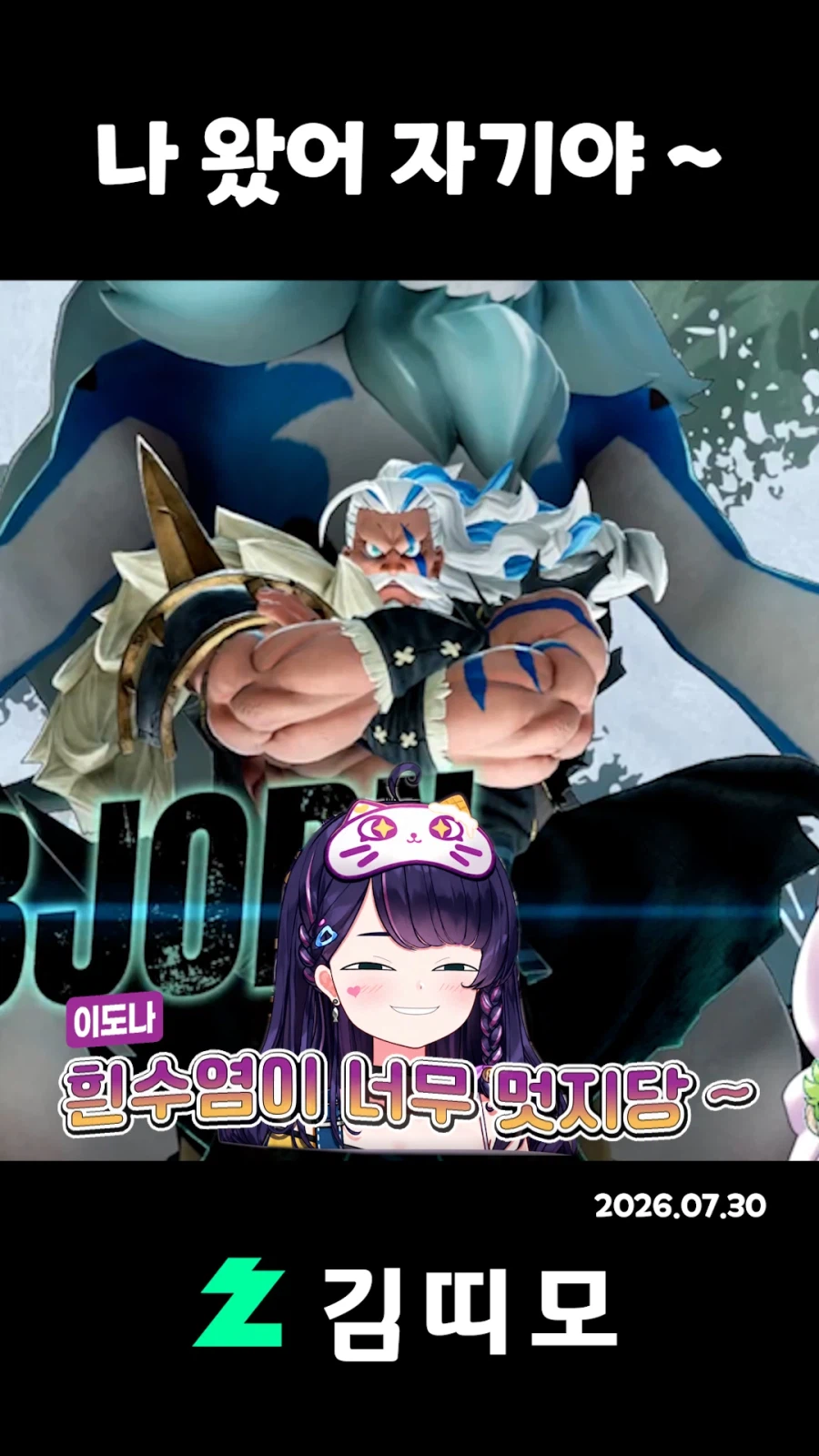 버튜버) 팰월드하다 남편 찾은 김띠모