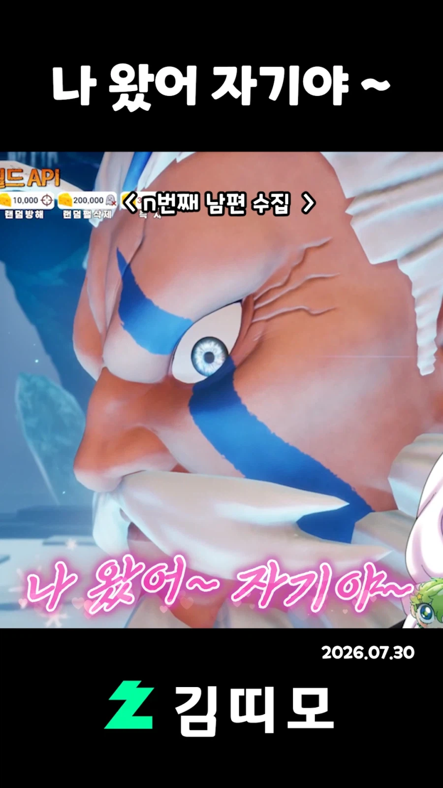 버튜버) 팰월드하다 남편 찾은 김띠모