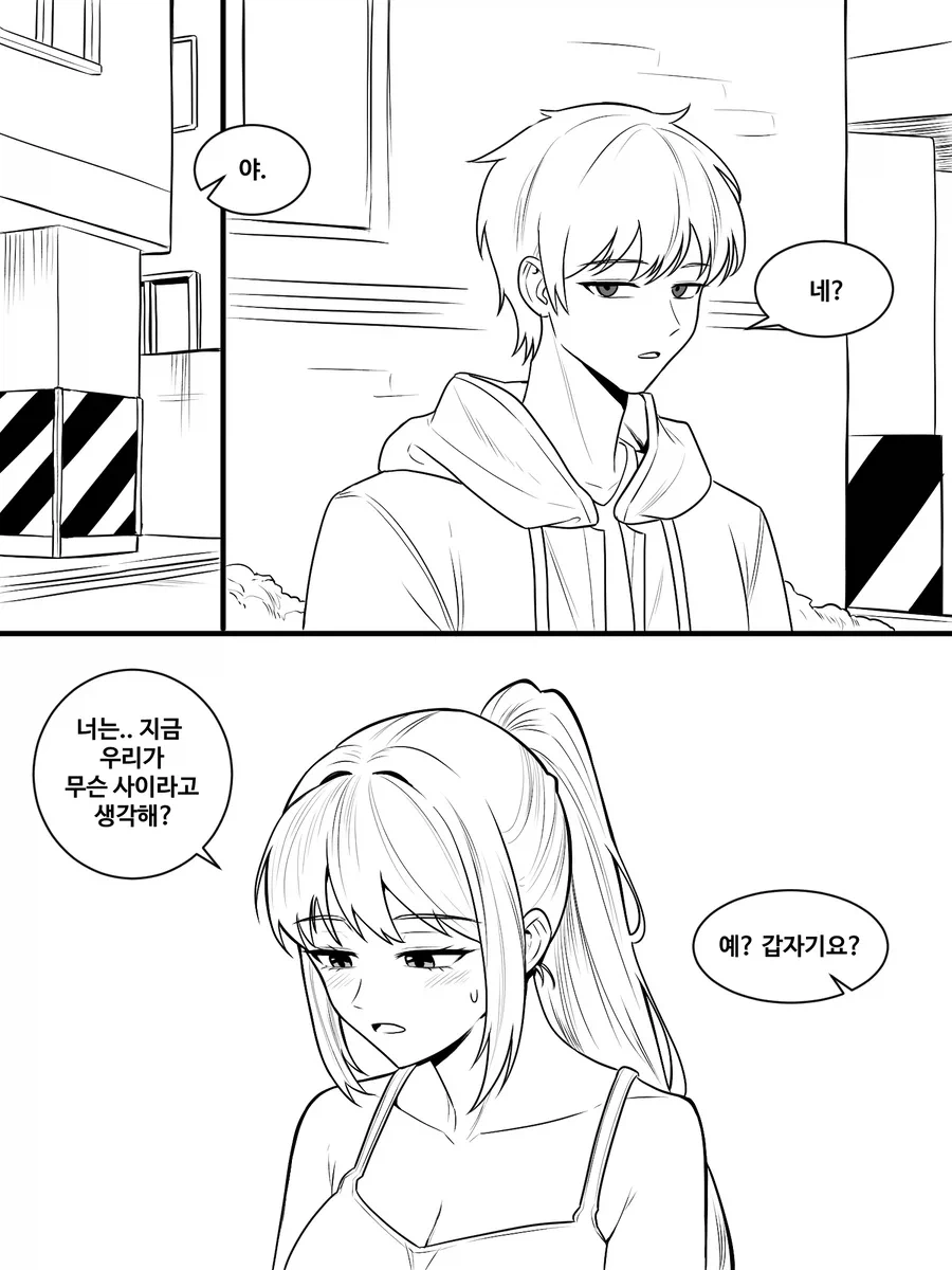 옆집 누나에게 장난치기 8화.manhwa