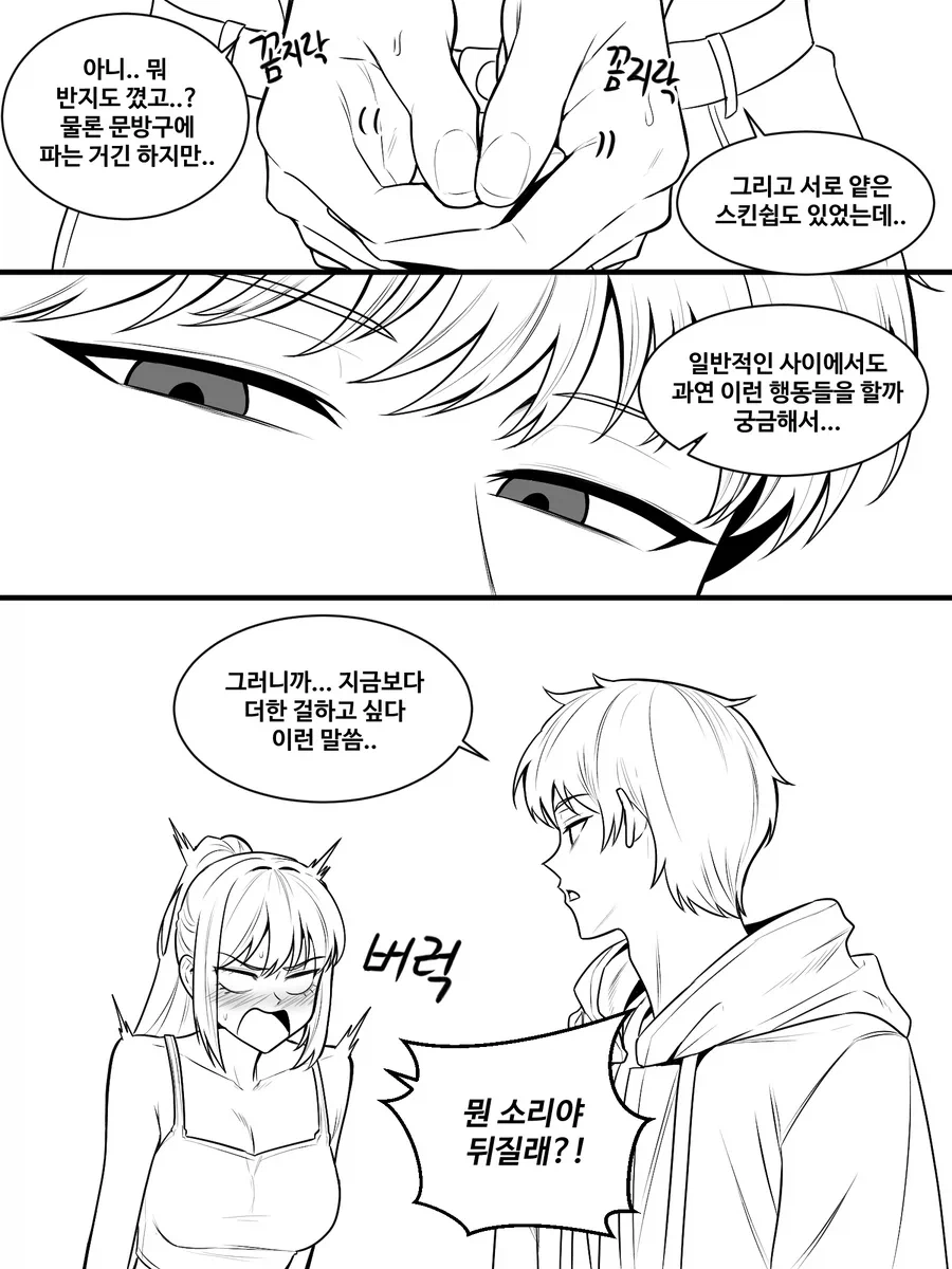 옆집 누나에게 장난치기 8화.manhwa