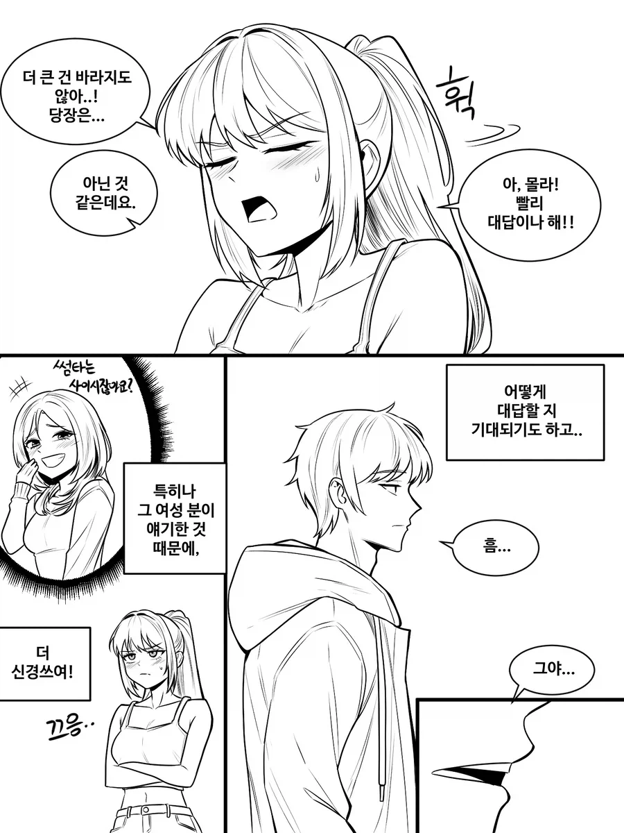 옆집 누나에게 장난치기 8화.manhwa