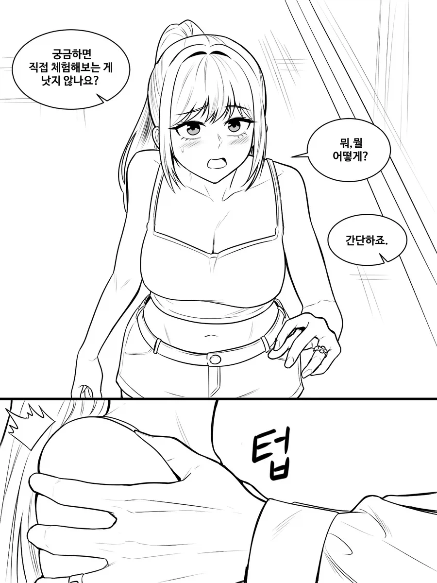옆집 누나에게 장난치기 8화.manhwa