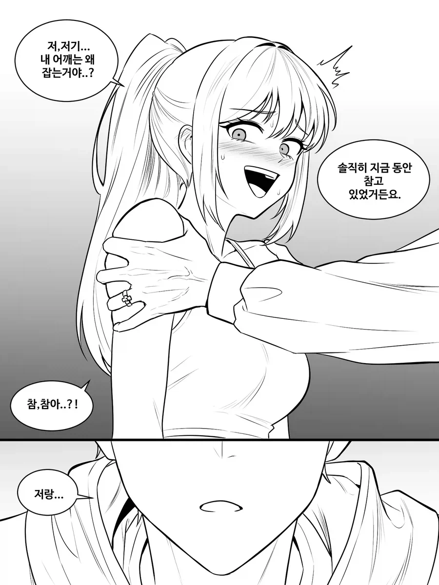 옆집 누나에게 장난치기 8화.manhwa