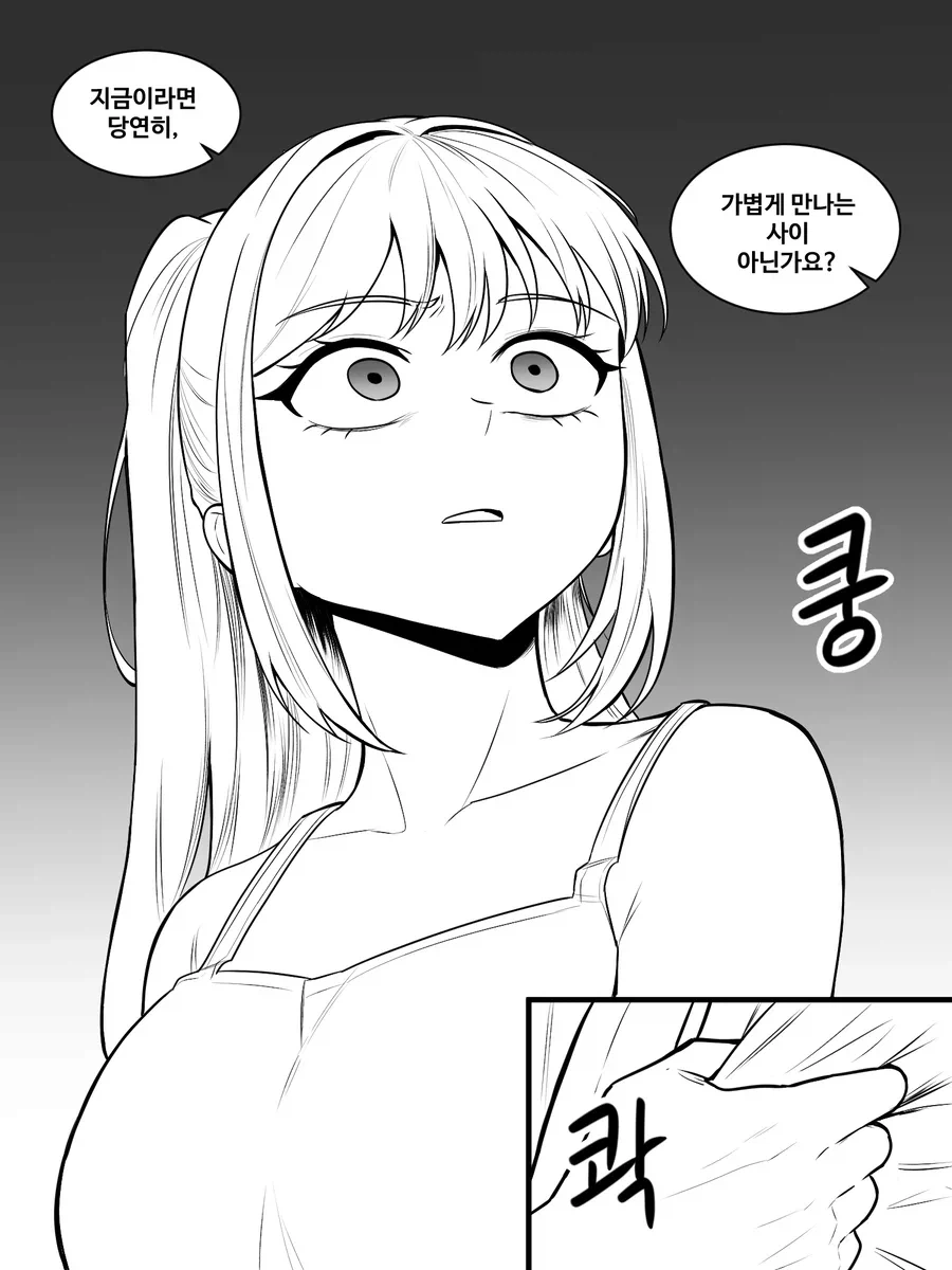 옆집 누나에게 장난치기 8화.manhwa