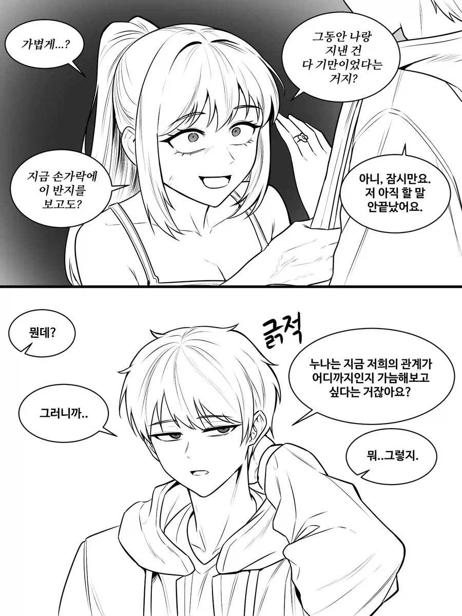 옆집 누나에게 장난치기 8화.manhwa