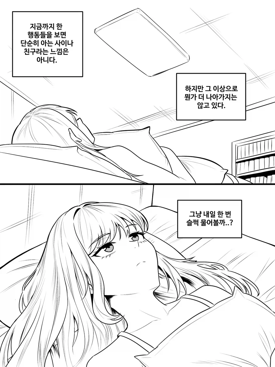 옆집 누나에게 장난치기 8화.manhwa
