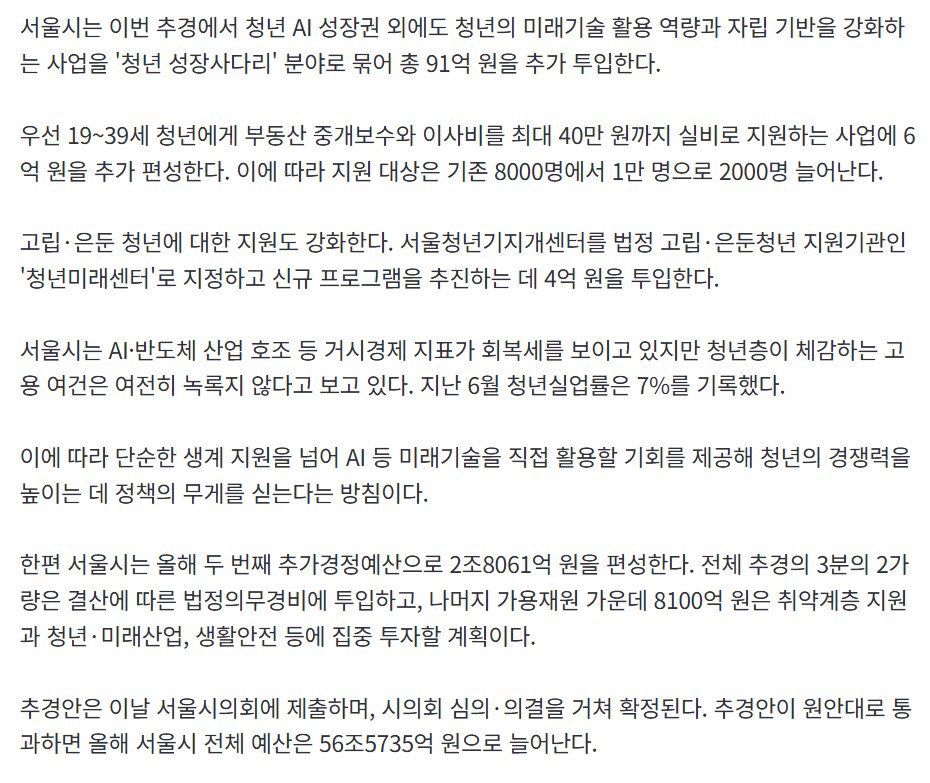 서울시, 청년 50만명에 '챗GPT·제미나이' 이용권 쏜다…"56억 투입"