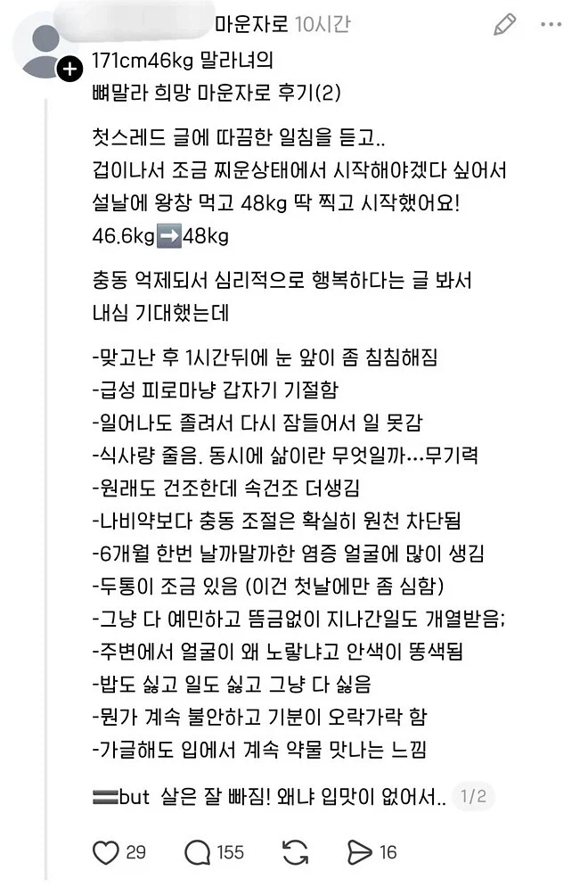 171cm 46kg 여자의 마운자로 후기