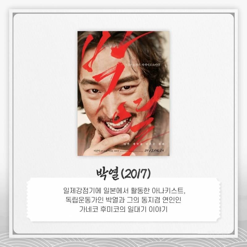 곧 다가오는 광복절에 꼭 봐야할 영화 7선
