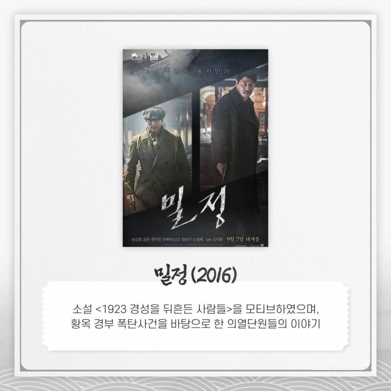 곧 다가오는 광복절에 꼭 봐야할 영화 7선