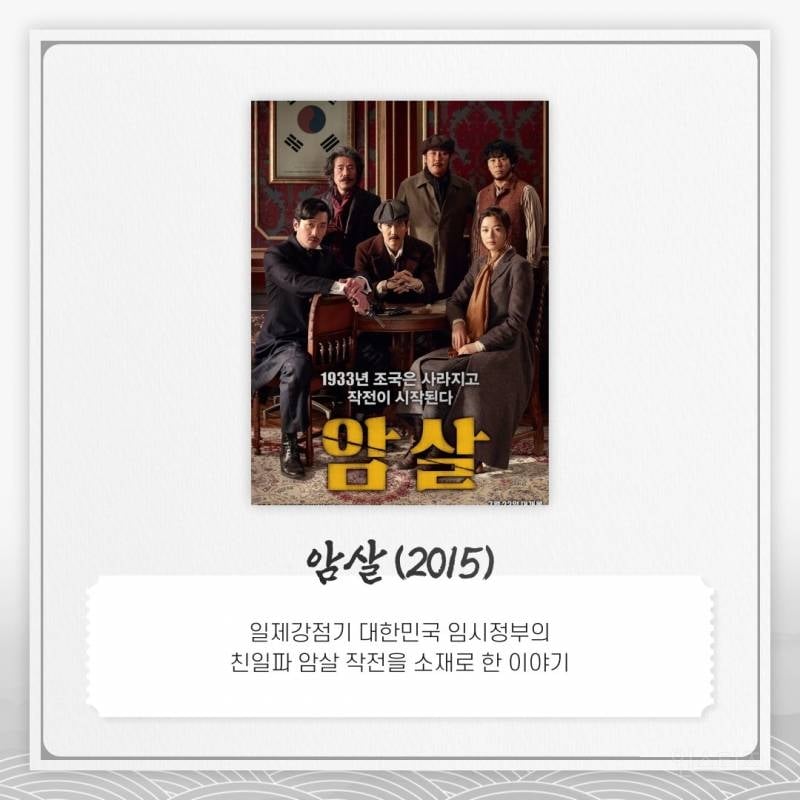 곧 다가오는 광복절에 꼭 봐야할 영화 7선
