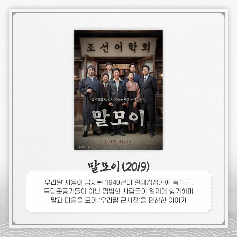 곧 다가오는 광복절에 꼭 봐야할 영화 7선