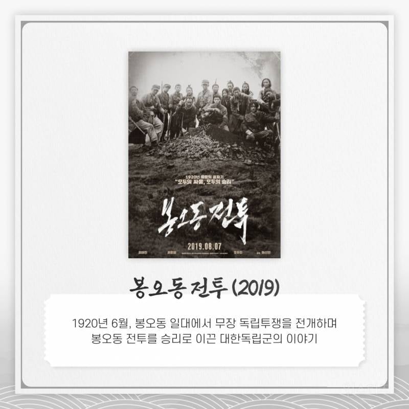 곧 다가오는 광복절에 꼭 봐야할 영화 7선