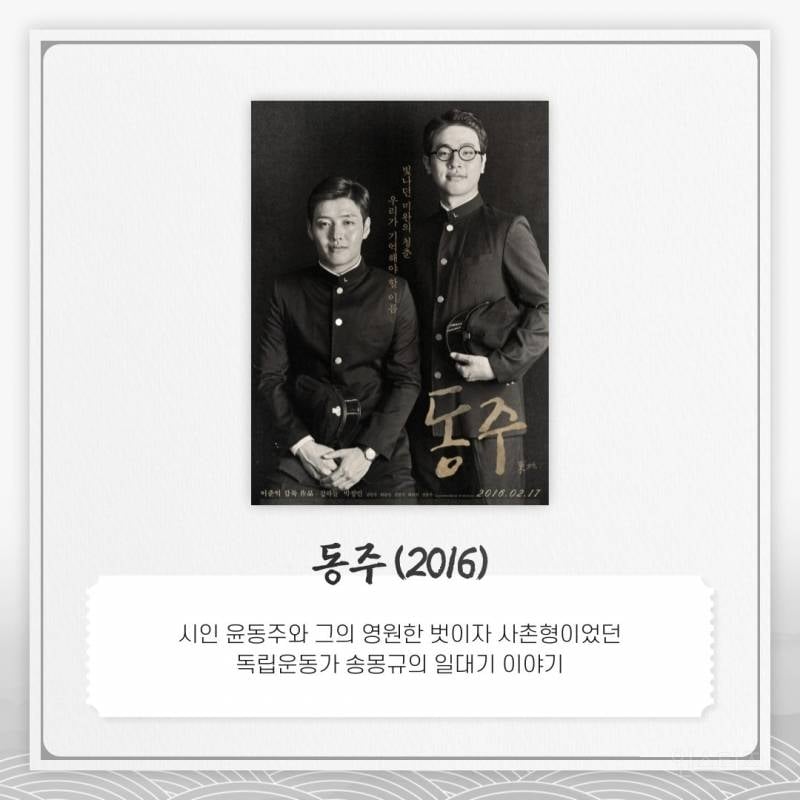 곧 다가오는 광복절에 꼭 봐야할 영화 7선