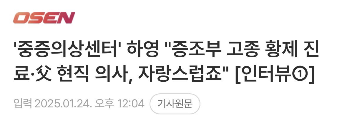 4대째 의사 집안이라고 밝힌 배우 하영.jpg