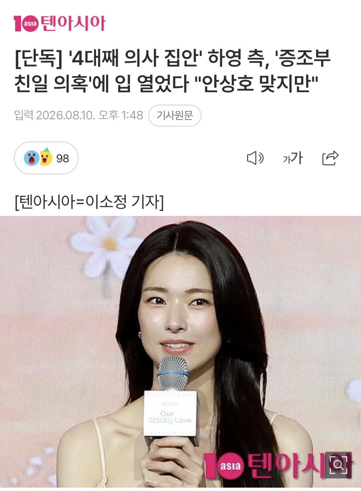 4대째 의사 집안이라고 밝힌 배우 하영.jpg