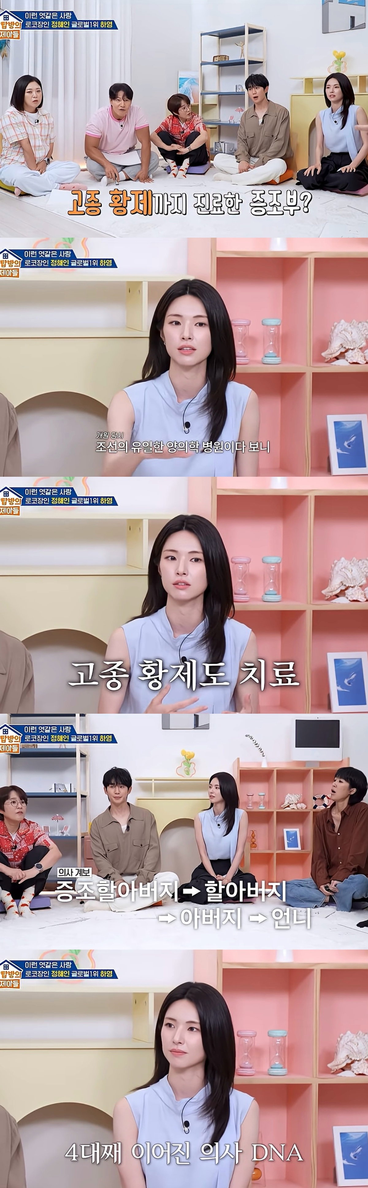 4대째 의사 집안이라고 밝힌 배우 하영.jpg
