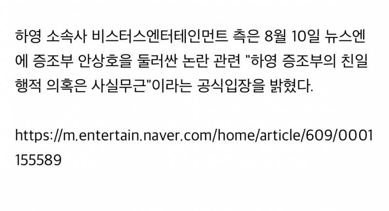 🚨하영, 증조부 안상호 친일파 의혹에