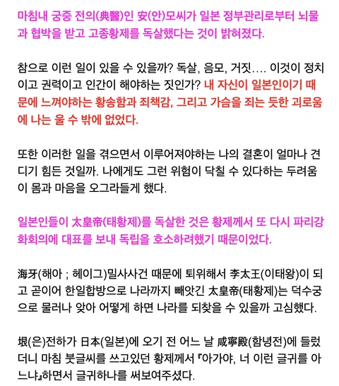증조부가 고종황제 독살범 0순위 의혹이 있는 여배우