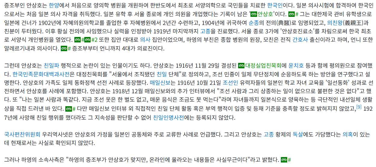 증조 할아버지가 친일 논란에 휩싸인 여배우 하영