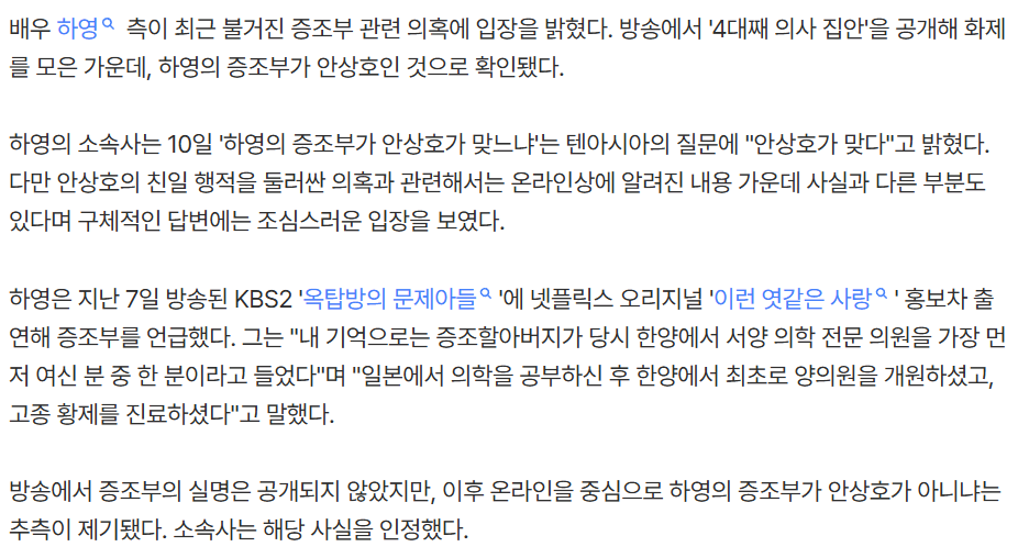 증조 할아버지가 친일 논란에 휩싸인 여배우 하영