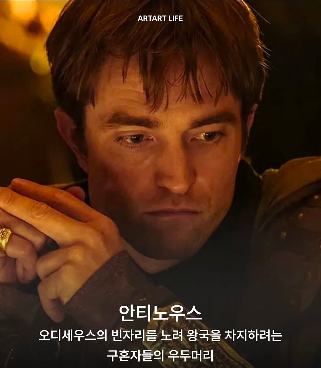 영화 오디세이 보기전 인물 간략 설명.jpg