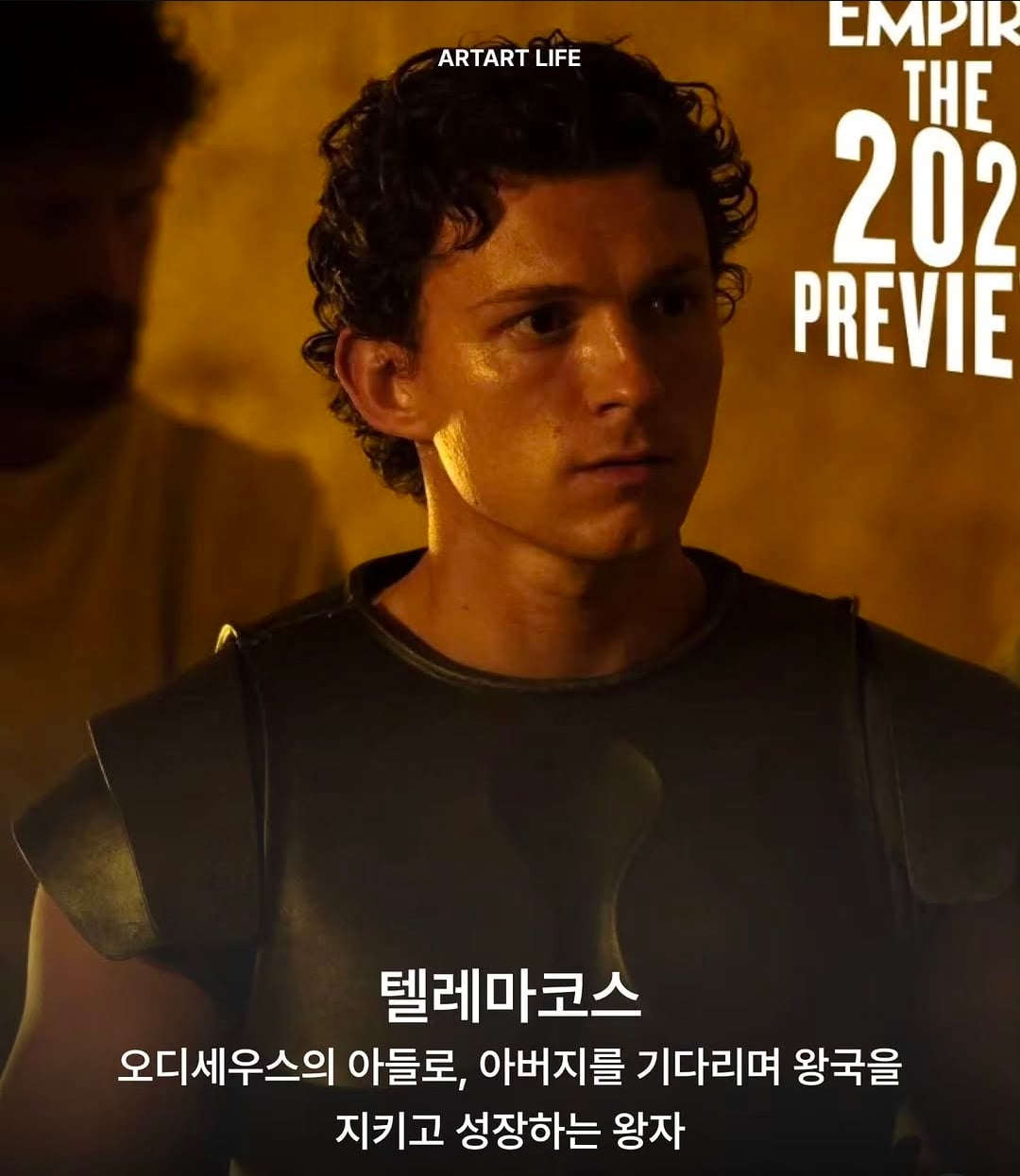 영화 오디세이 보기전 인물 간략 설명.jpg