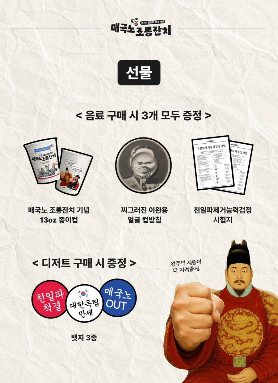 광복절에 열리는 친일파 매국노 조롱잔치 카페 jpg