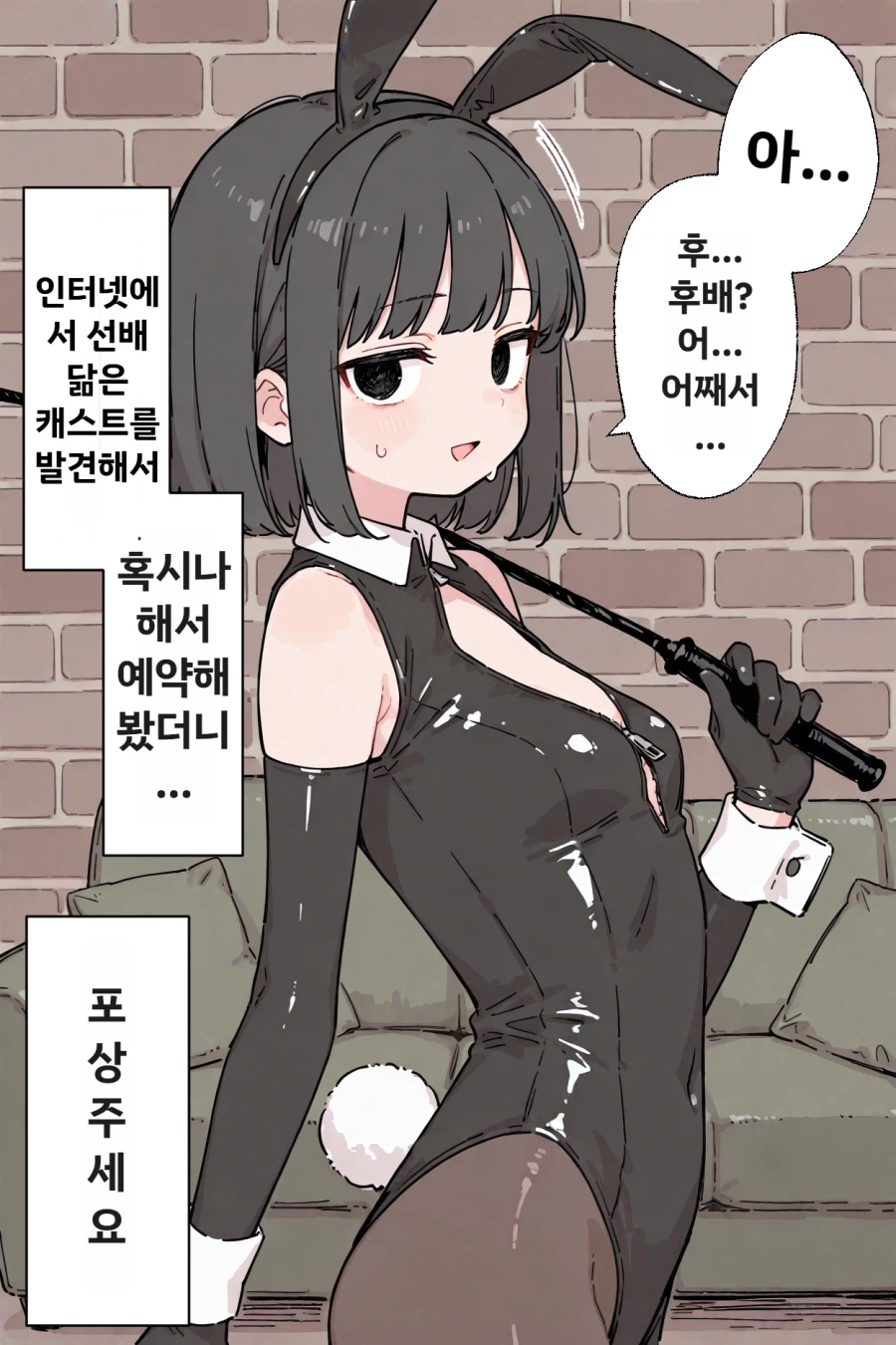 포상주는 회사 선배 만화