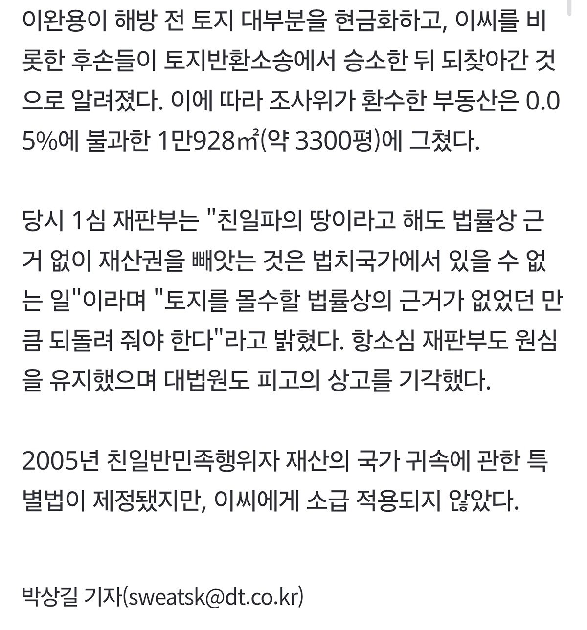 이때싶 올려보는 이완용 후손 근황